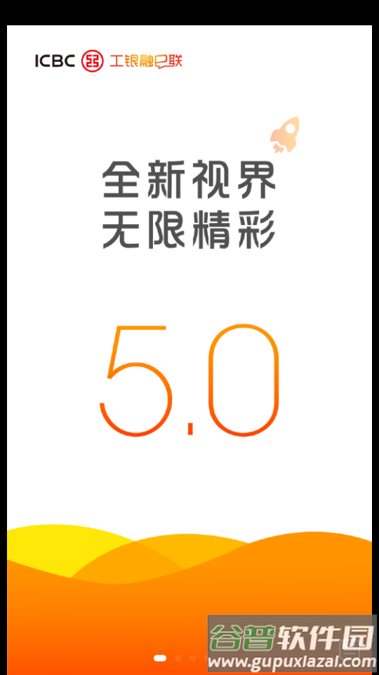 工银融e联APP正版客户端截图1