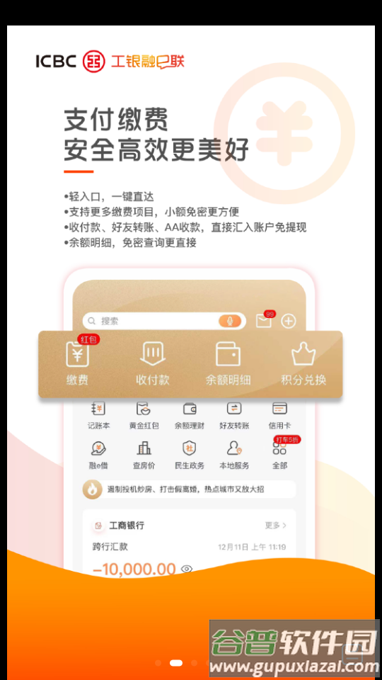 工银融e联APP正版客户端截图2