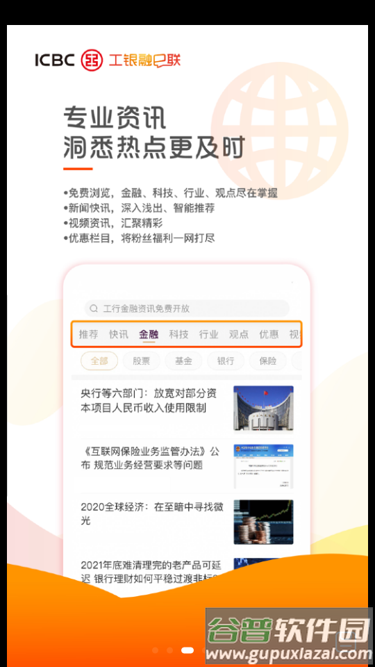 工银融e联APP正版客户端截图3