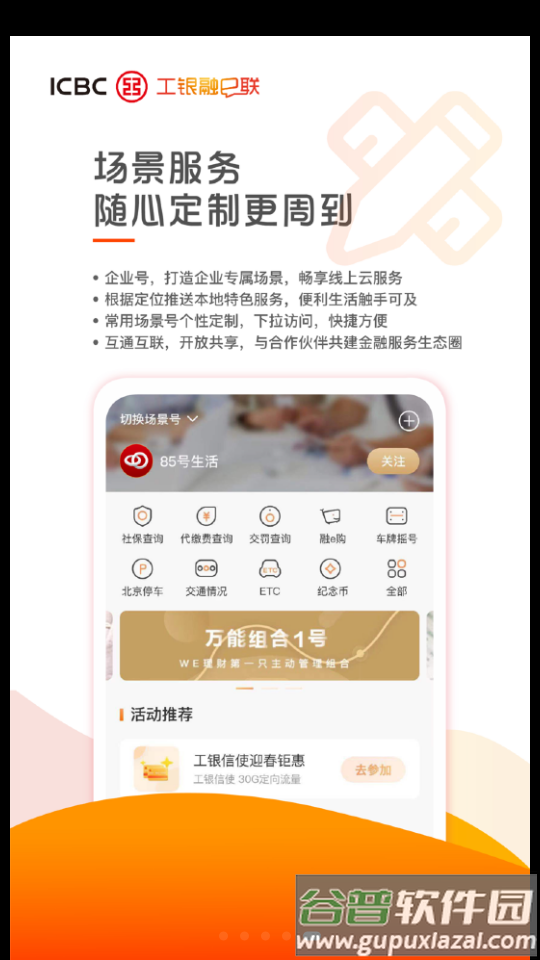 工银融e联APP正版客户端截图5