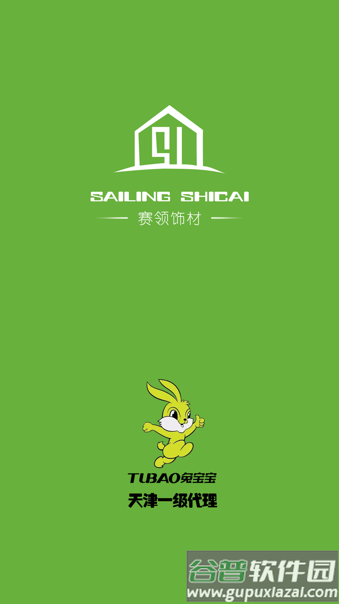 赛领饰材app