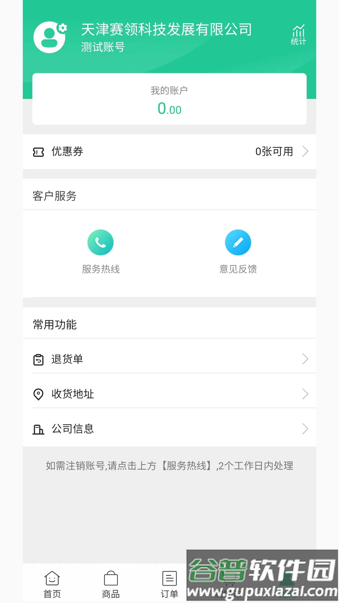 赛领饰材app截图2