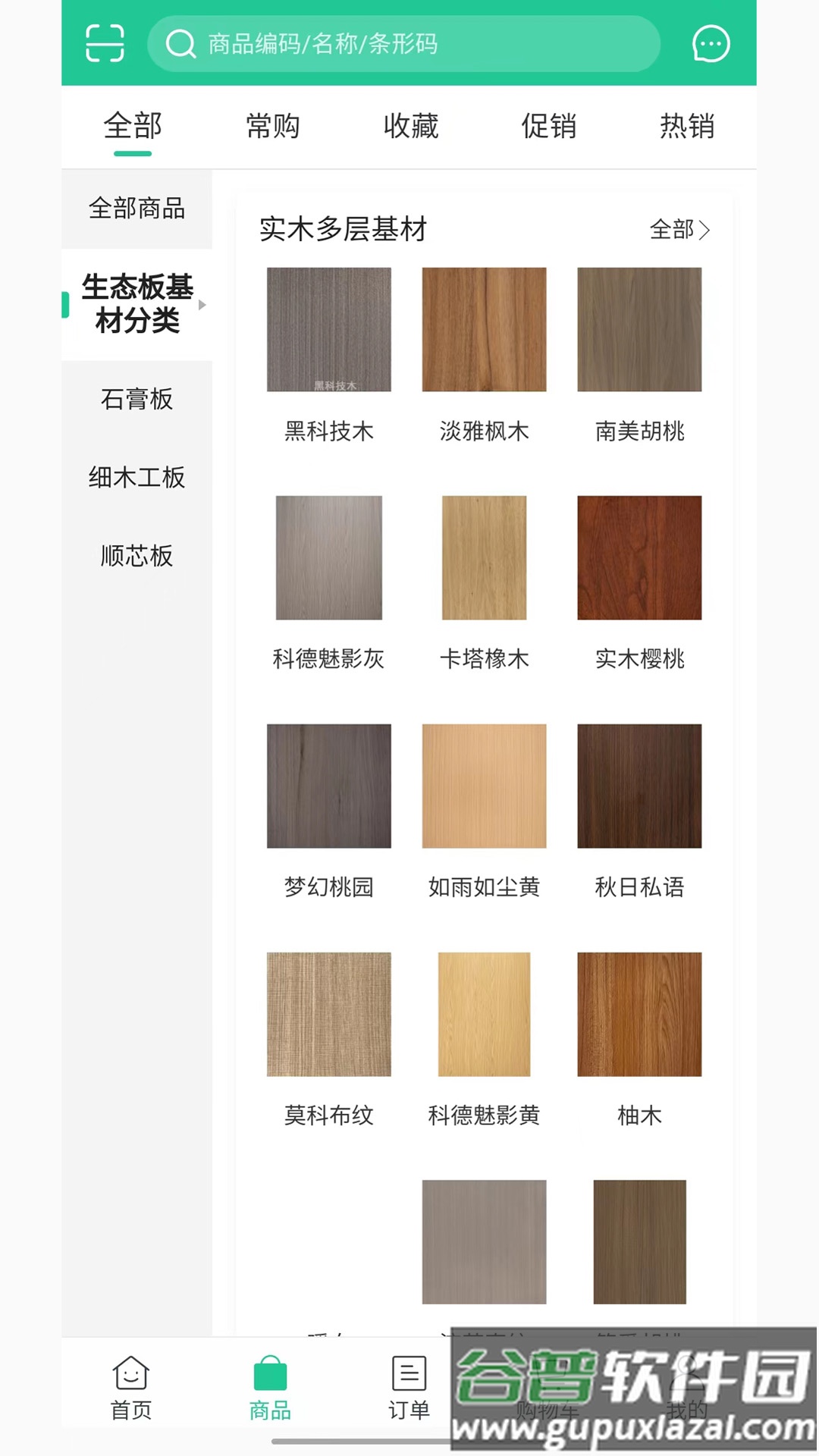 赛领饰材app截图3