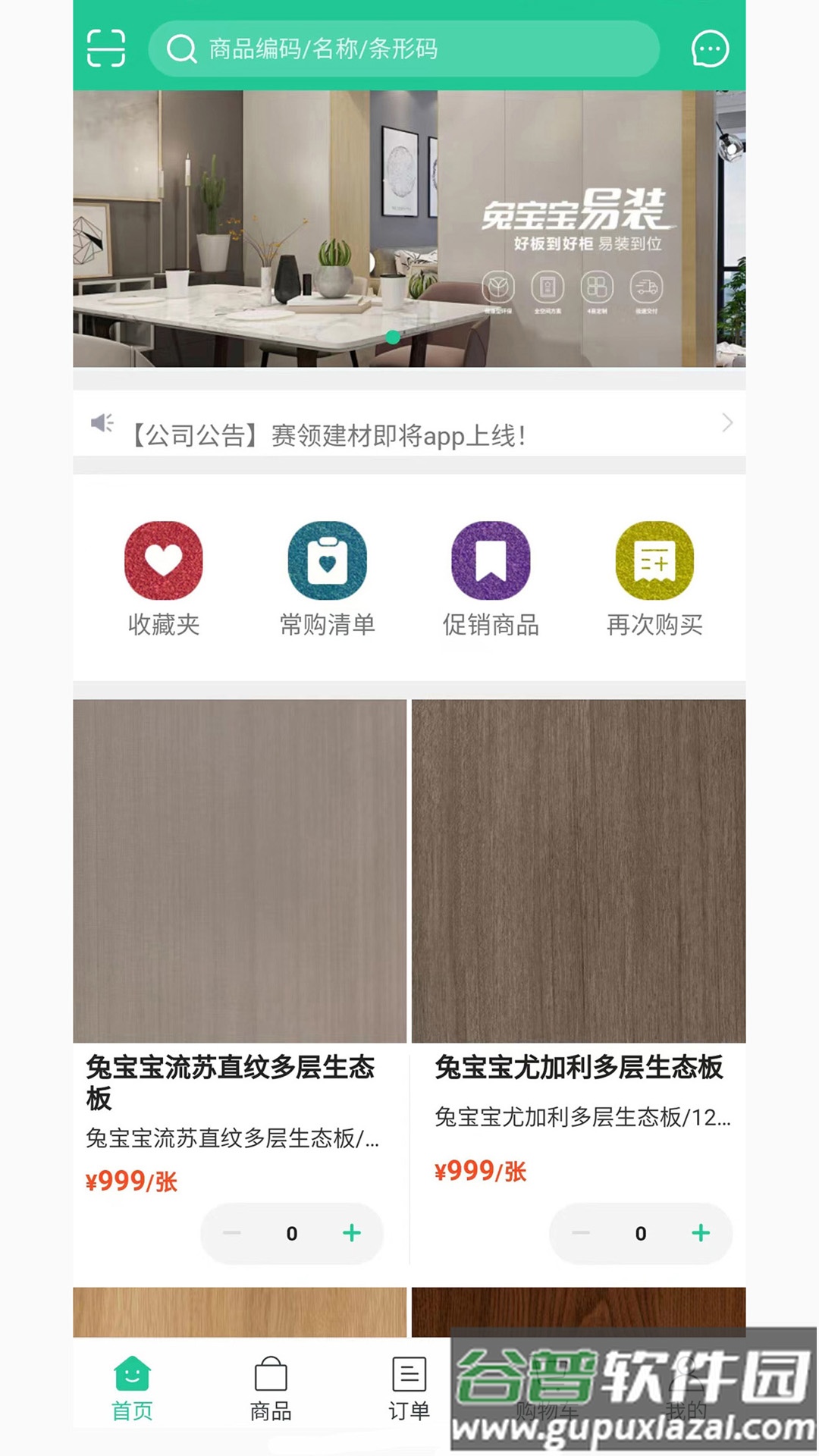 赛领饰材app截图4