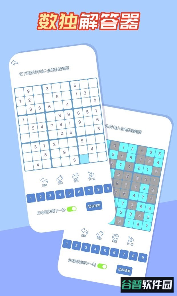 数独黄金版最新版本截图3