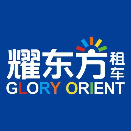 耀东方租车最新版v1.1.81