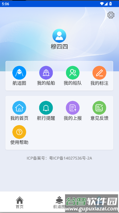 粤航通APP官方免费下载截图2