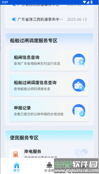 粤航通APP官方免费下载截图3