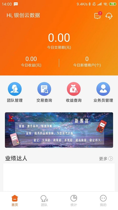 源富通客户端截图1