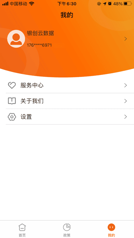 源富通客户端截图3