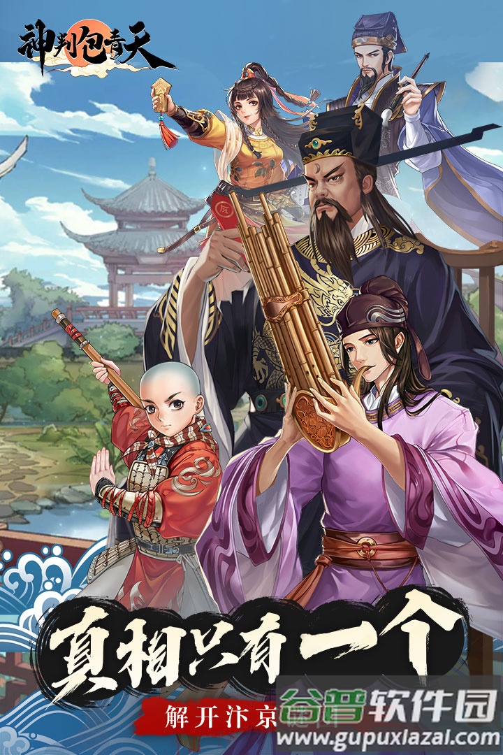 神判包青天安卓版