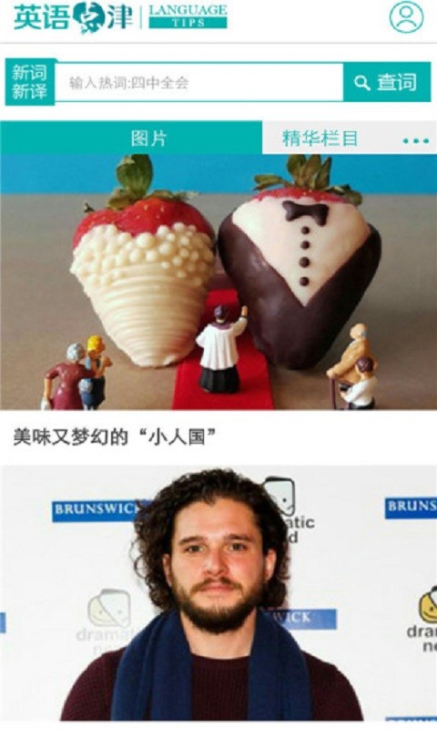 英语点津手机版截图1