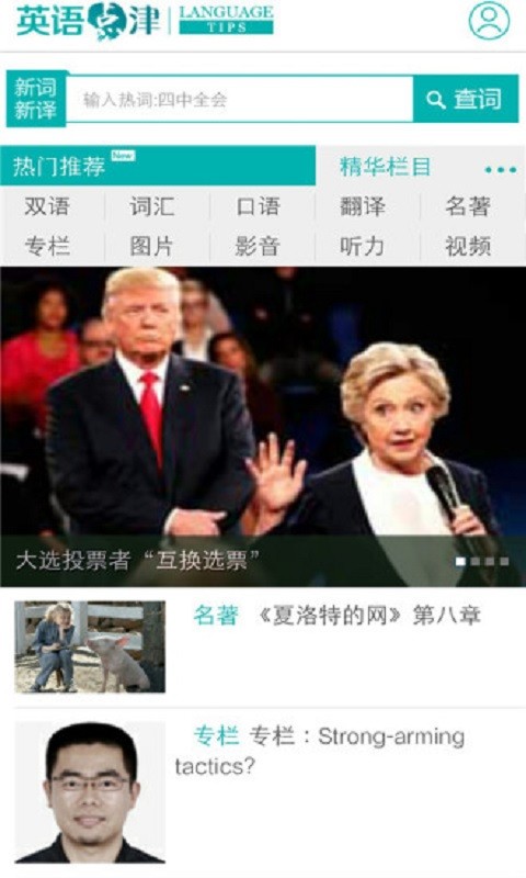 英语点津手机版截图3