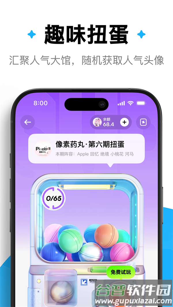 萌物番扭蛋官方版app截图2