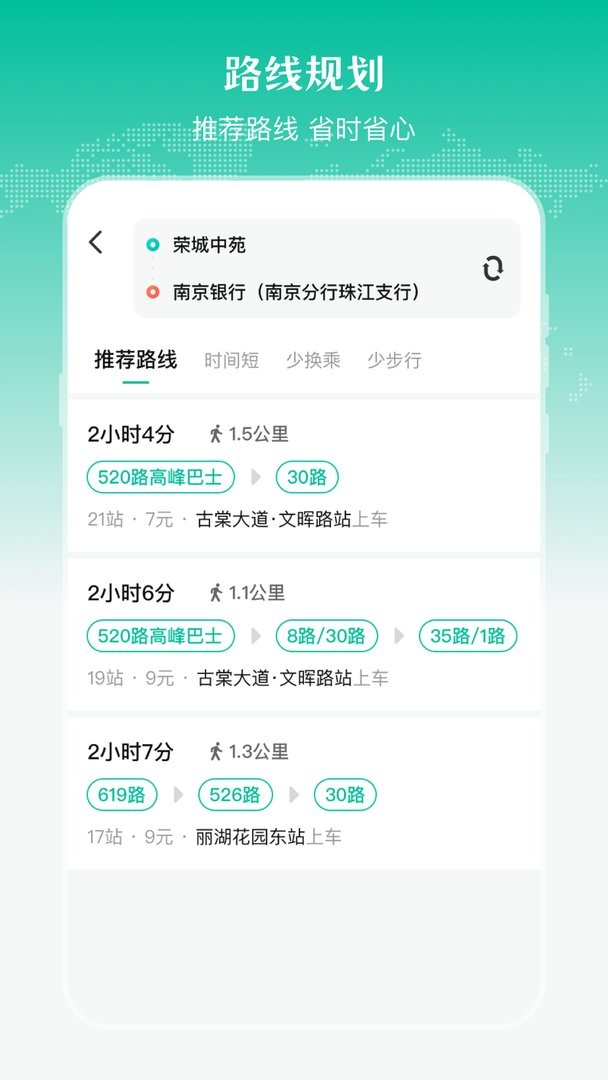公交来了手机版截图2