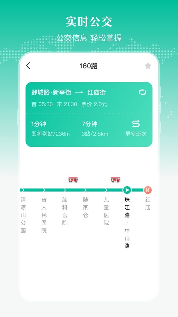 公交来了手机版截图3