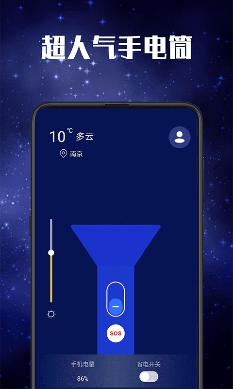 多功能LED手电筒app截图1