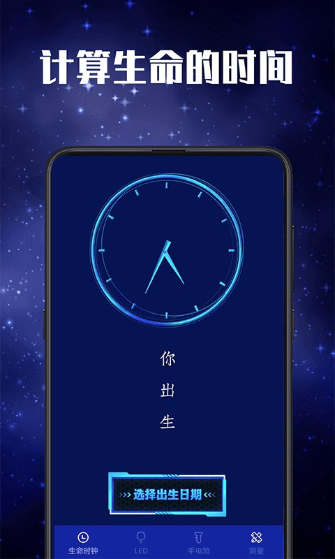 多功能LED手电筒app截图3