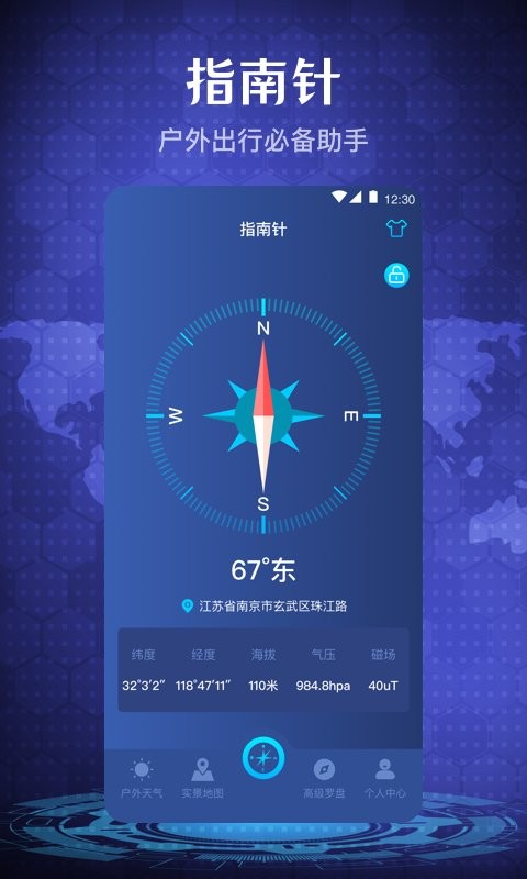 手机指南针软件截图1