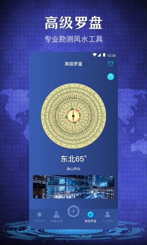 手机指南针软件截图2