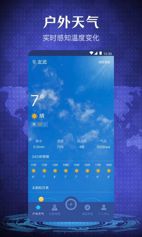 手机指南针软件截图3