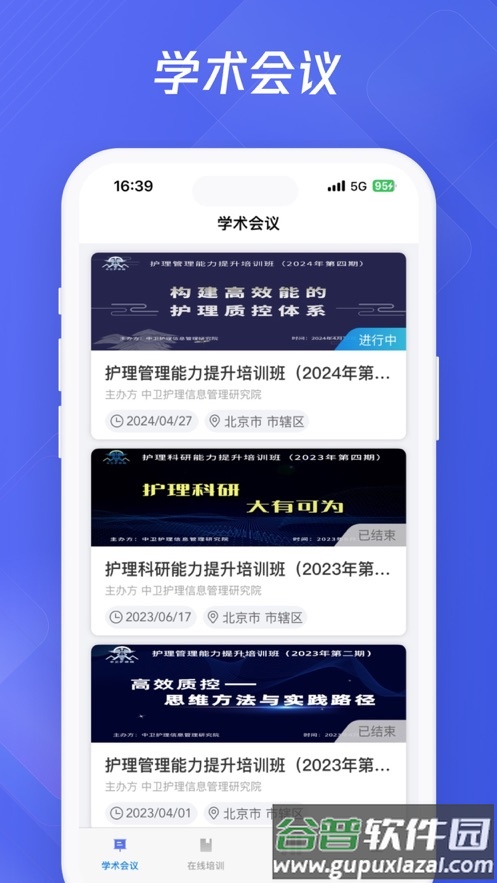 中卫护研院APP下载截图1