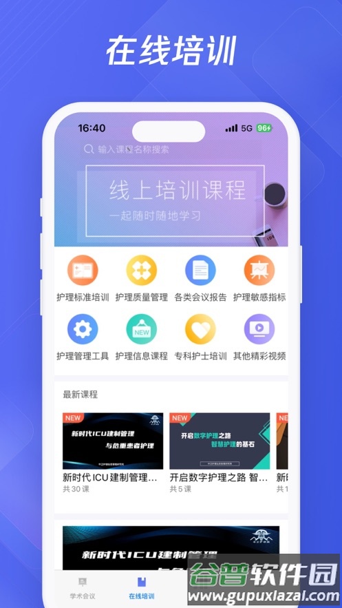 中卫护研院APP下载截图3