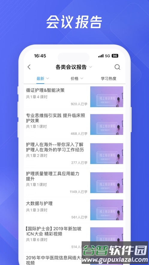 中卫护研院APP下载截图4