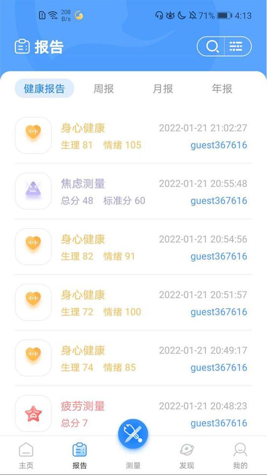 活力节拍官方版截图2