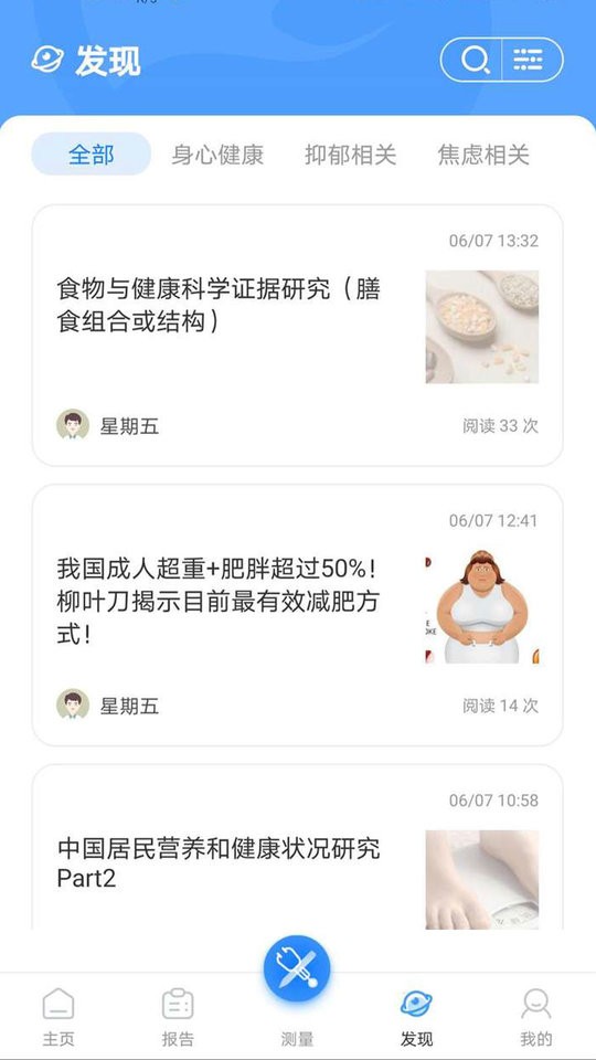 活力节拍官方版截图3