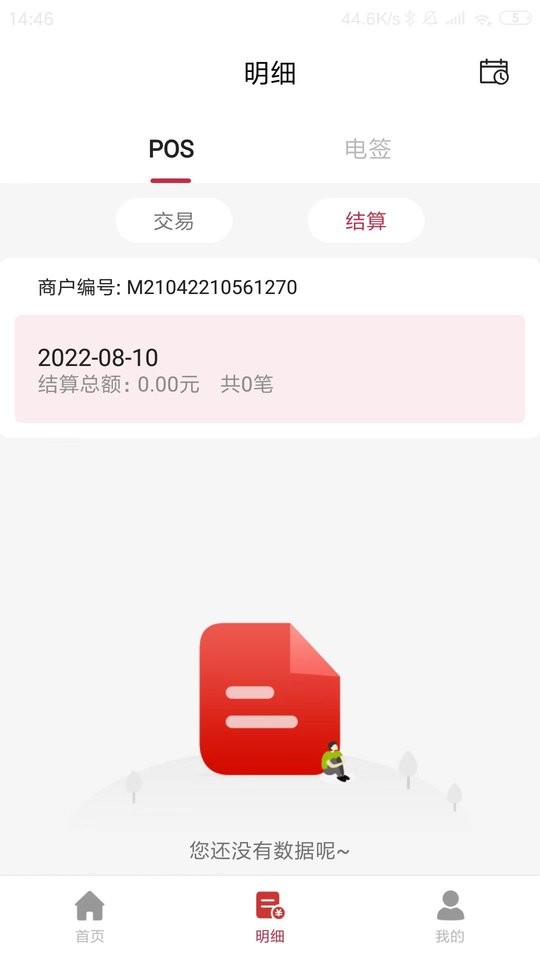 新e付客户端截图1
