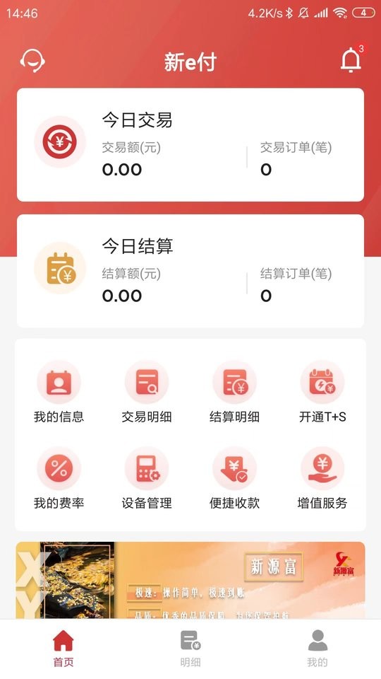 新e付客户端截图2