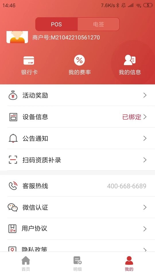新e付客户端截图3