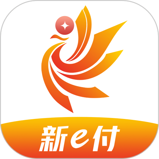 新e付客户端v1.4.1