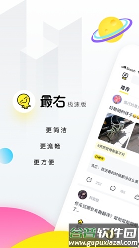 最右极速版截图1