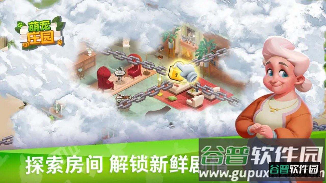 萌宠庄园截图3