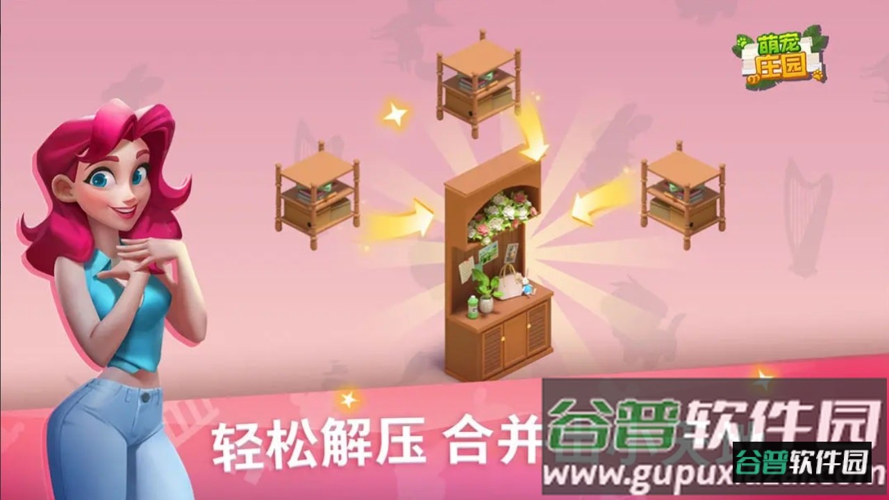 萌宠庄园截图4