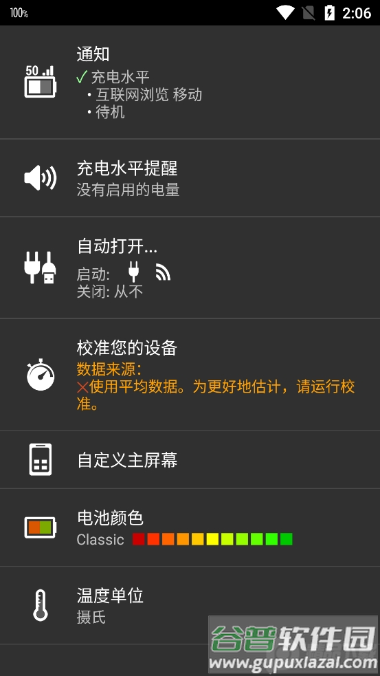 绚丽电量+Battery Pro最新版截图1
