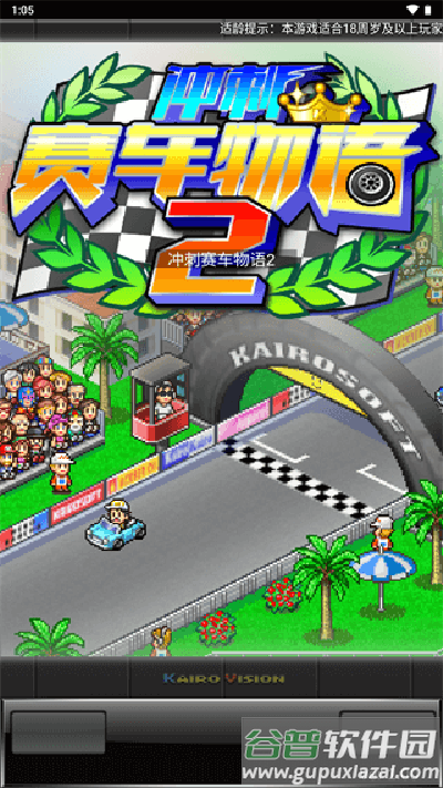 冲刺赛车物语2下载截图1