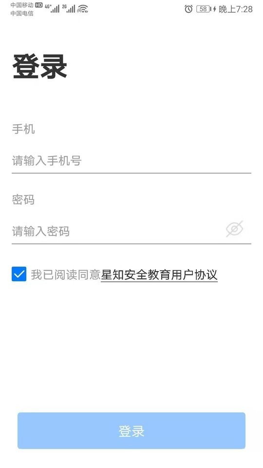星知安全教育官方版截图3