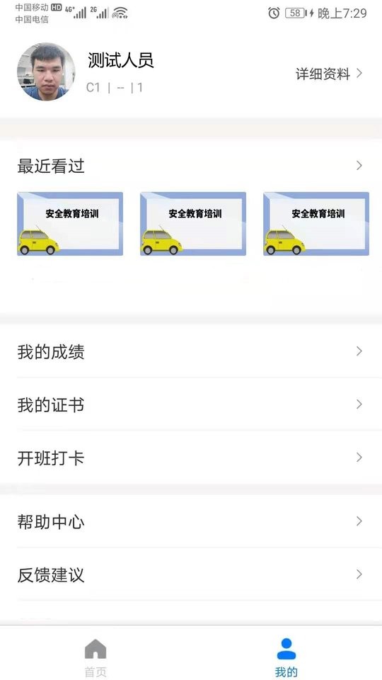 星知安全教育官方版截图4