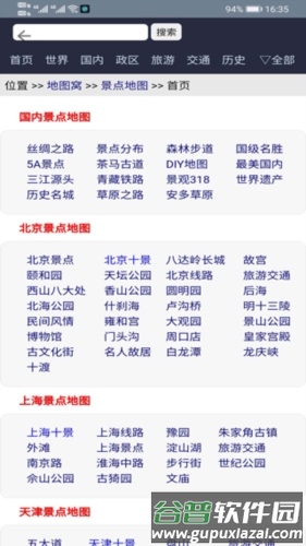 信诚卫星地图导航app图片1