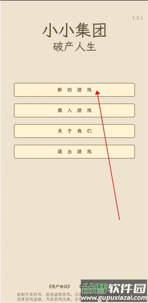 小小集团2破产人生无限金币
