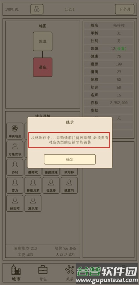 小小集团2破产人生无限金币