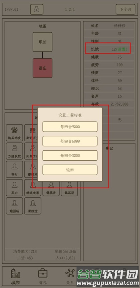 小小集团2破产人生无限金币