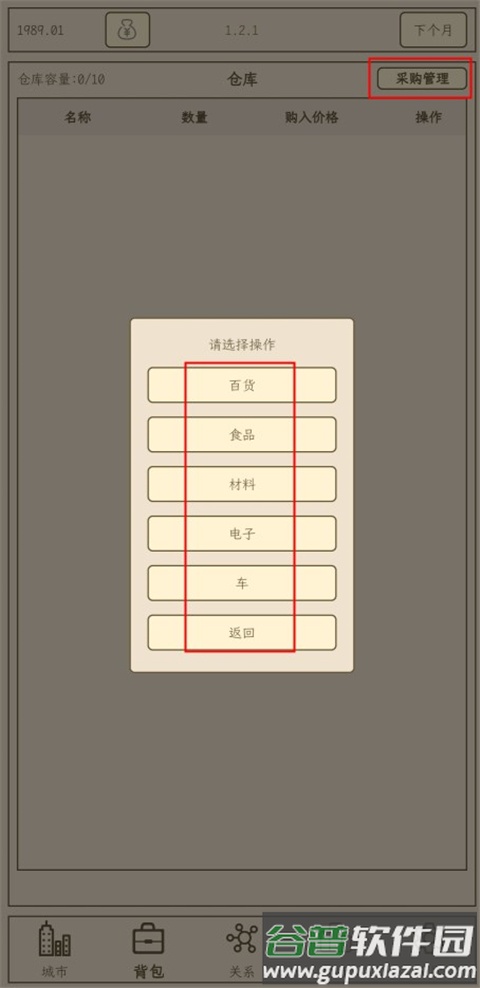 小小集团2破产人生无限金币