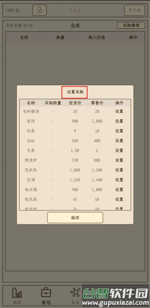 小小集团2破产人生无限金币