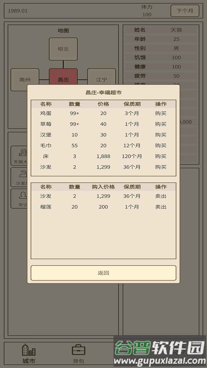 小小集团2破产人生无限金币截图2