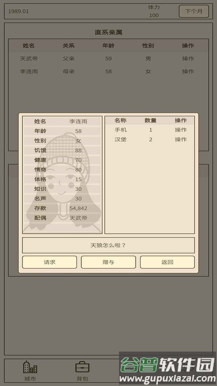 小小集团2破产人生无限金币截图3