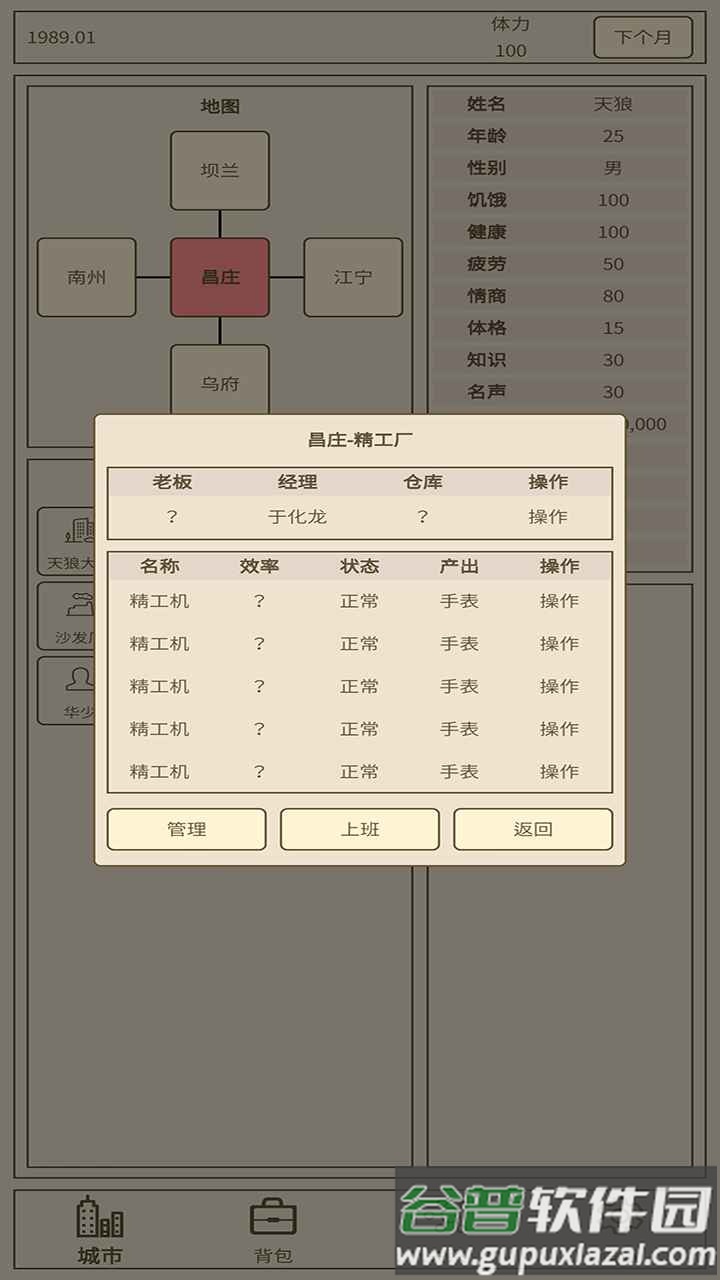 小小集团2破产人生无限金币截图4